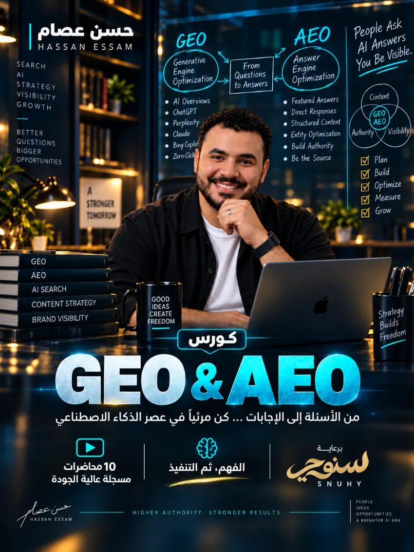 كورس GEO & AEO